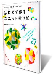 livre modulaires faciles en origami