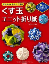 book Origami Decorative Balls mio tsugawa in japanese