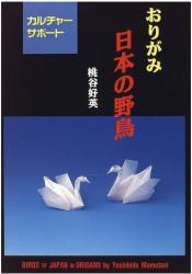 origami book Japanese Origami Birds in japanese
