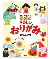 Kamiki's Seasonal Origami Vol 3
