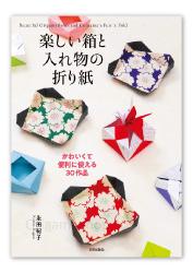 Beautiful Origami Boxes and Containers Fun to Fold
