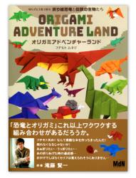 Origami Adventure Land