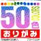 Pack: Kami Mixed - 50 colors - 1000 sheets - 7x7 cm