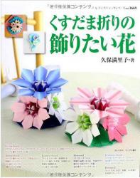 Book Decorations Flowers with Origami 4