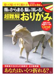 Super difficult Origami + Pack 8 sheets 28.5x28.5 cm (11''x11'') - New with defect