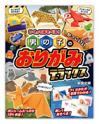 Kamiki's Seasonal Origami Vol 3