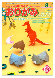 Monthly Origami Magazine #575 - August 2023