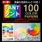Pack Tant - 100 colors - 100 sheets