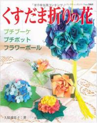 Book Decorations Flowers with Origami 3