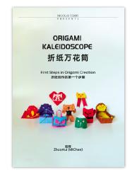 Origami Kaleidoscope