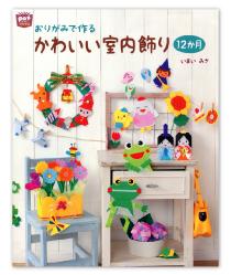 Origami Decoration Vol 3: Seasonal origami hanging decorations