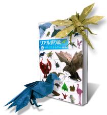 book Riaru Origami in japanese