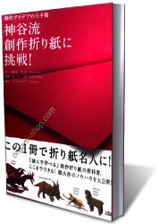 book World of Super Complex Origami kamiya satoshi in japanese