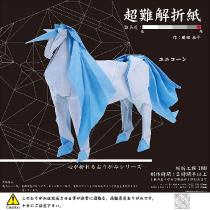 Super Difficult Origami Serie - Unicorn by Kyohei Katsuta + 6 sheets 30x30 cm