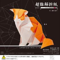 Super Difficult Origami Serie - Cat by Kyohei Katsuta + 6 sheets 30x30 cm