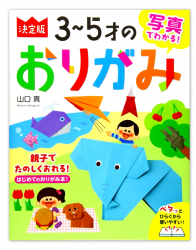 El libro definitivo del origami para niños