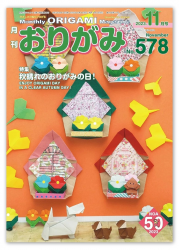 Monthly Origami Magazine #578 - November 2023