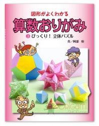 Have fun discovering origami in 3D