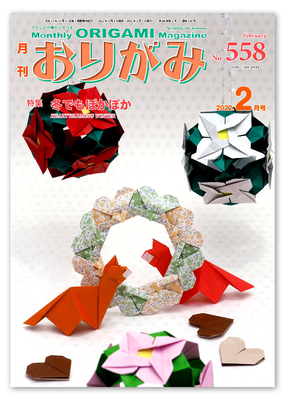 Monthly Origami Magazine #558 - February 2022