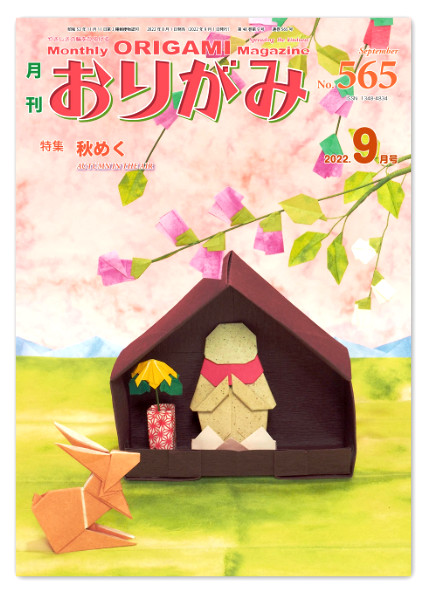 Monthly Origami Magazine #565 - September 2022