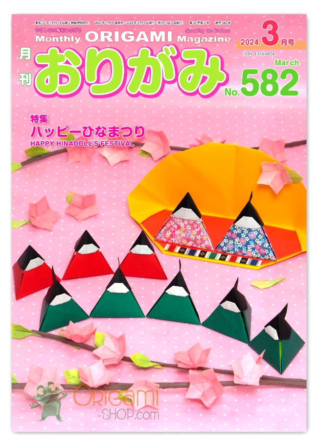 Monthly Origami Magazine #582 - March 2024