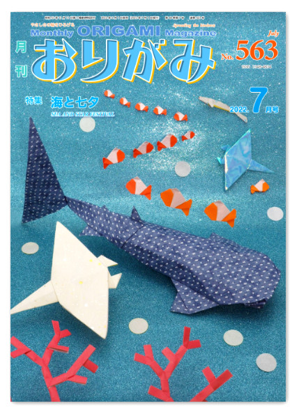 Monthly Origami Magazine #563 - July 2022