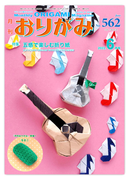 Monthly Origami Magazine #562 - June 2022