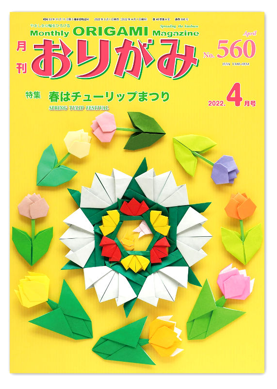Monthly Origami Magazine #560 - April 2022