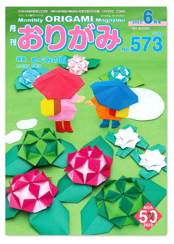 Monthly Origami Magazine #573 - June 2023