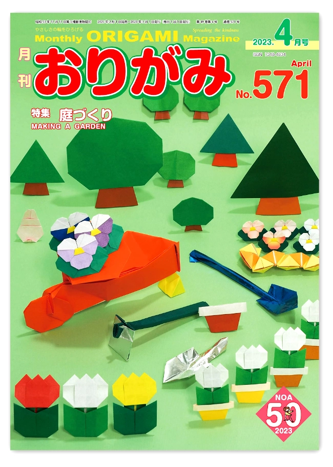 Monthly Origami Magazine #571 - April 2023 - Creación de un jardín