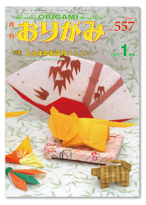 Monthly Origami Magazine #557 - January 2022