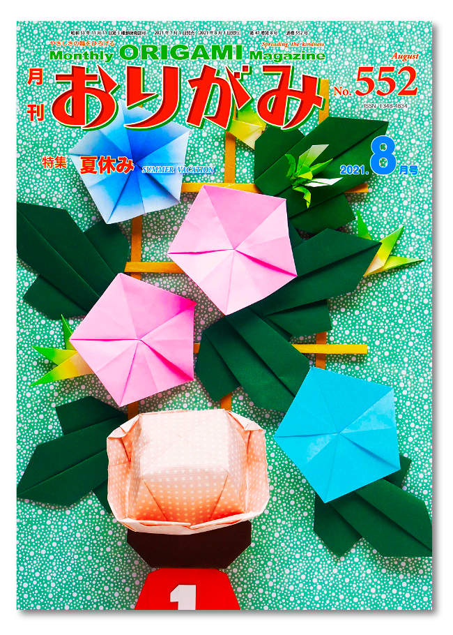 Monthly Origami Magazine #552 - August 2021