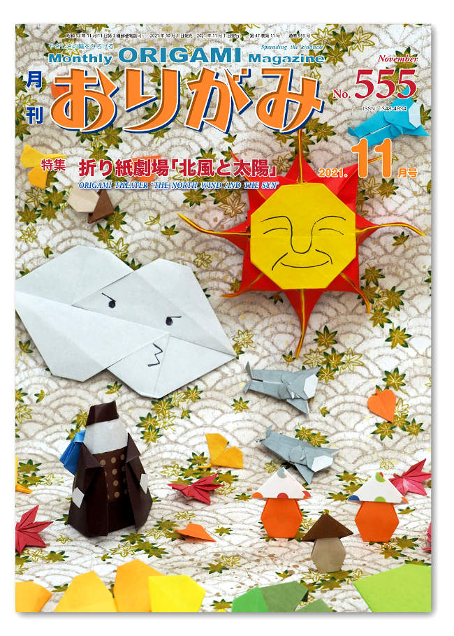 Monthly Origami Magazine #555 - November 2021