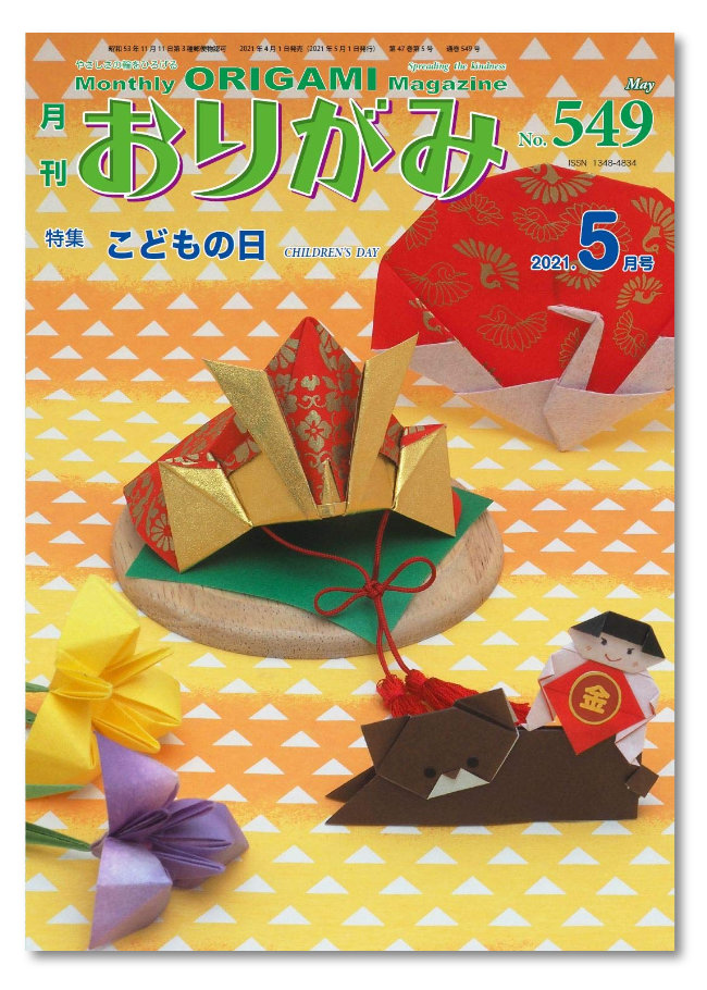 Monthly Origami Magazine #549 - May 2021