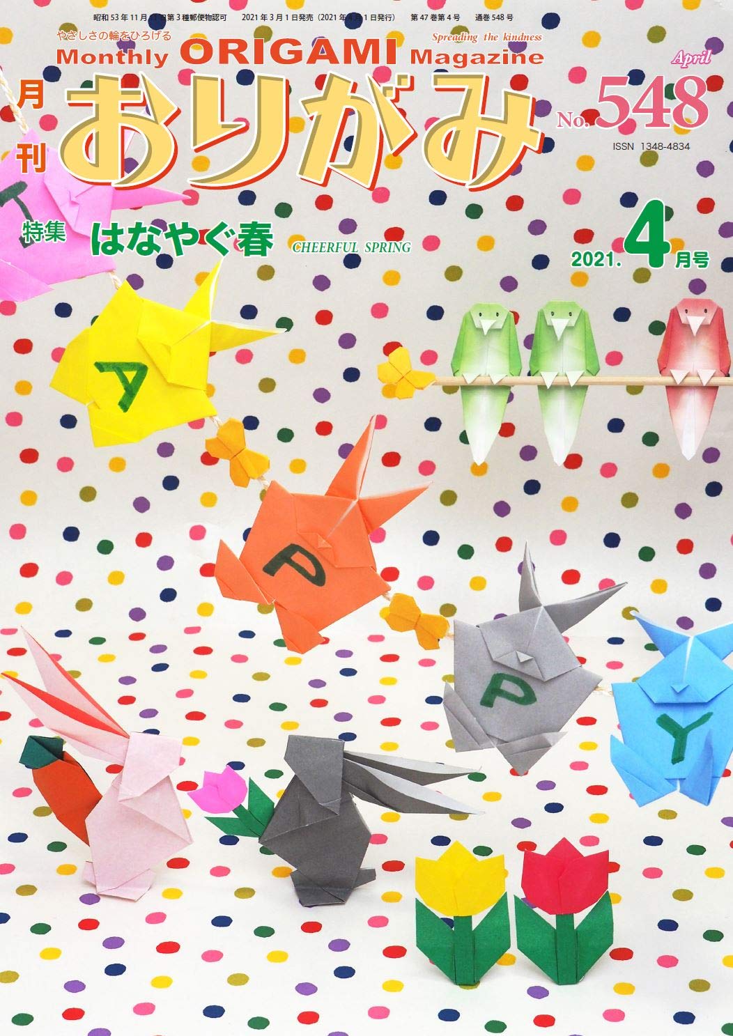 Monthly Origami Magazine #548 - April 2021
