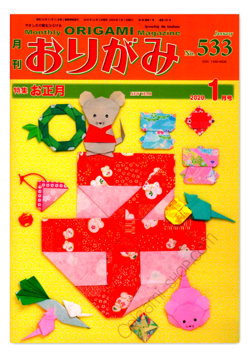 Magazine Origami #533