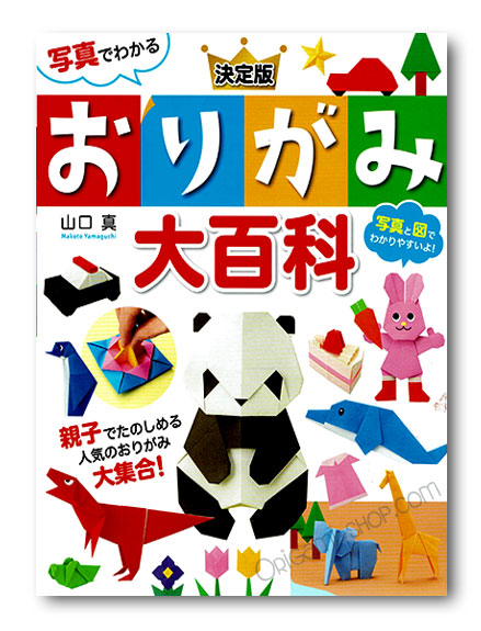 Grande Encyclopédie de l'Origami de Makoto Yamaguchi