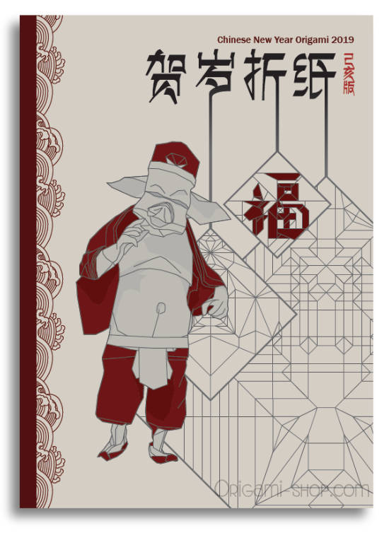Chinese New Year Origami 2019 [e-book gratuit]