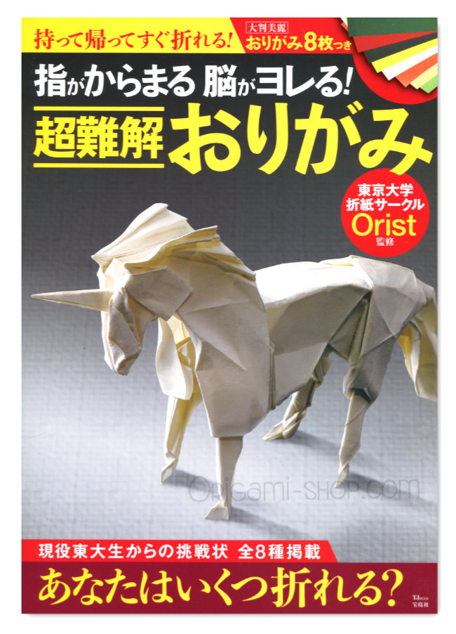 Super difficult Origami + Pack 8 feuilles 28.5x28.5 cm