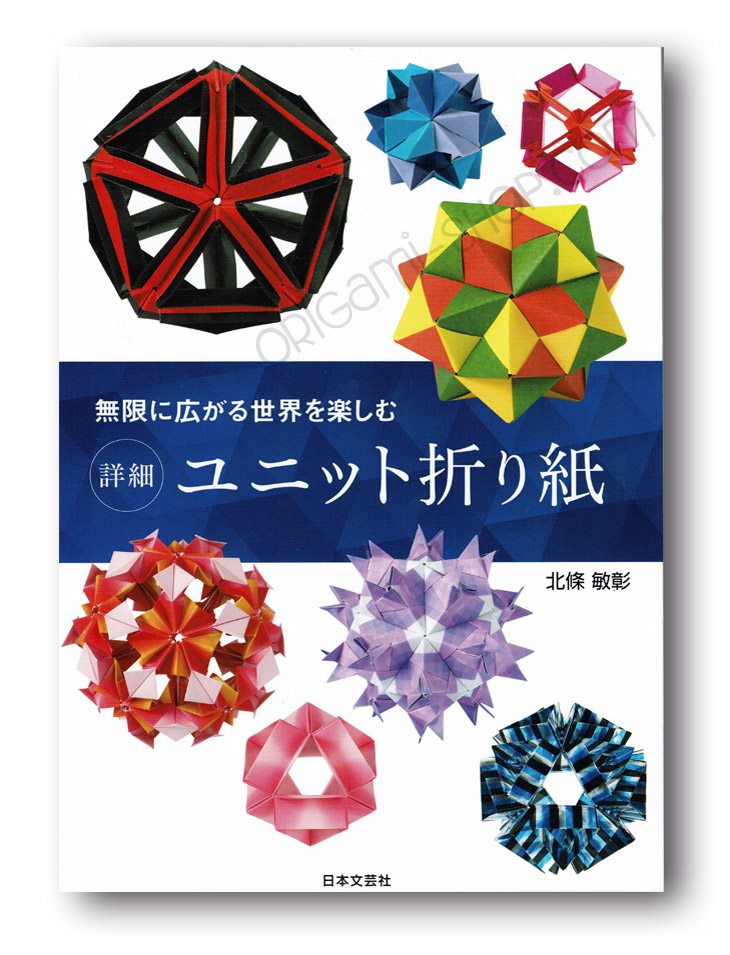 Enjoy the infinitely world of Unit Origami