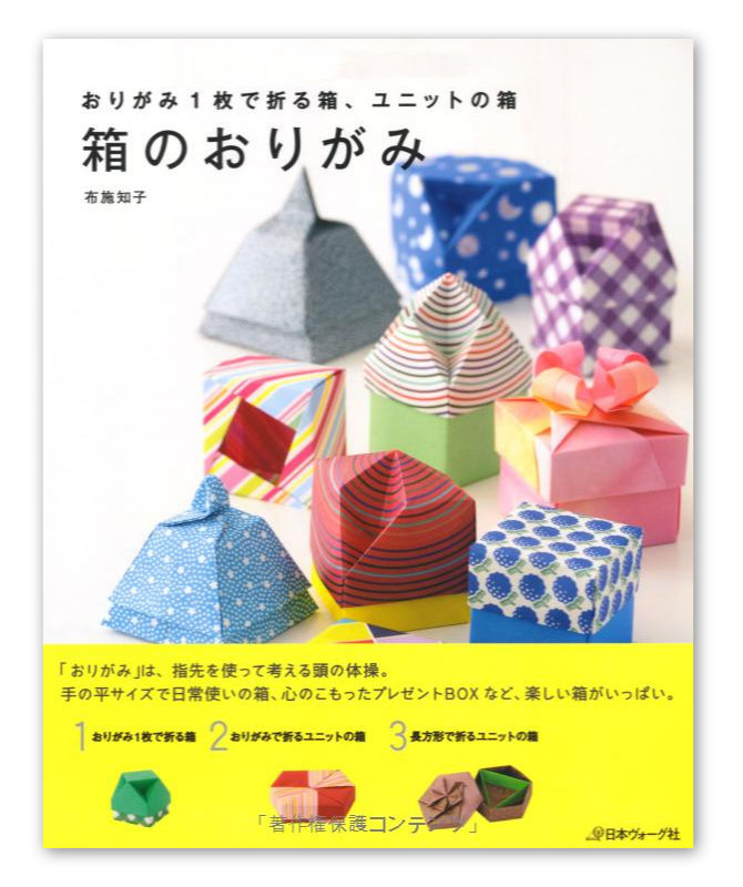 Jolies boites en origami #1