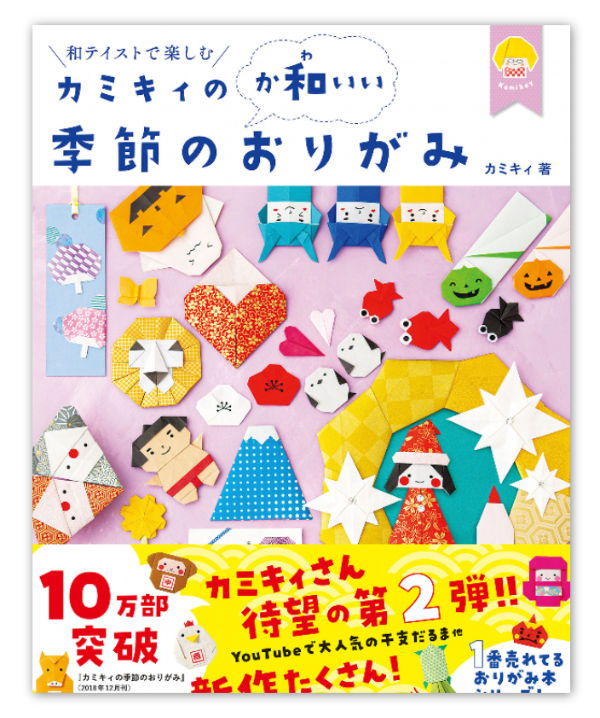 Kamiki's Seasonal Origami Vol 2