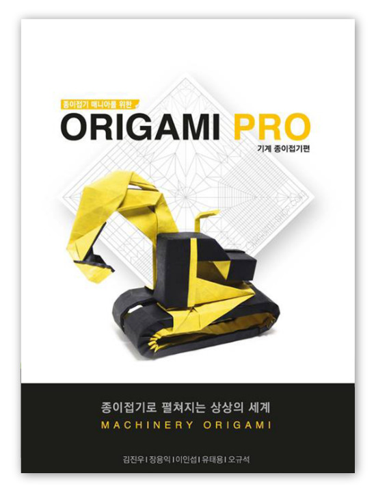 Origami Pro #3 Machinery Origami