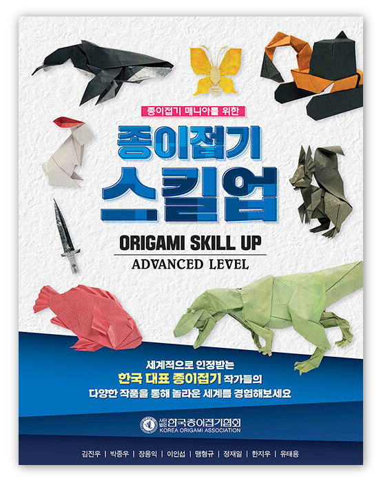 Origami Skill Up - Advanced Level