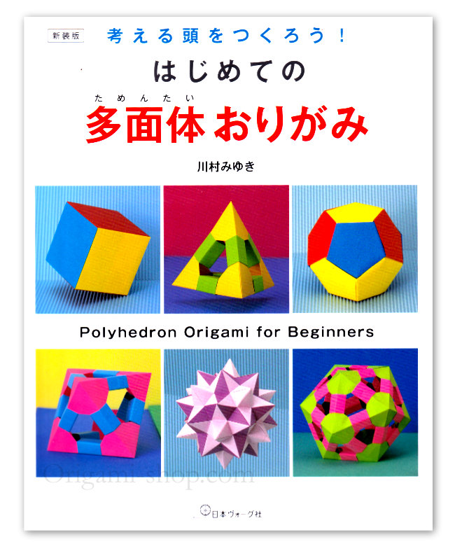 Polyhedron Origami for Beginners
