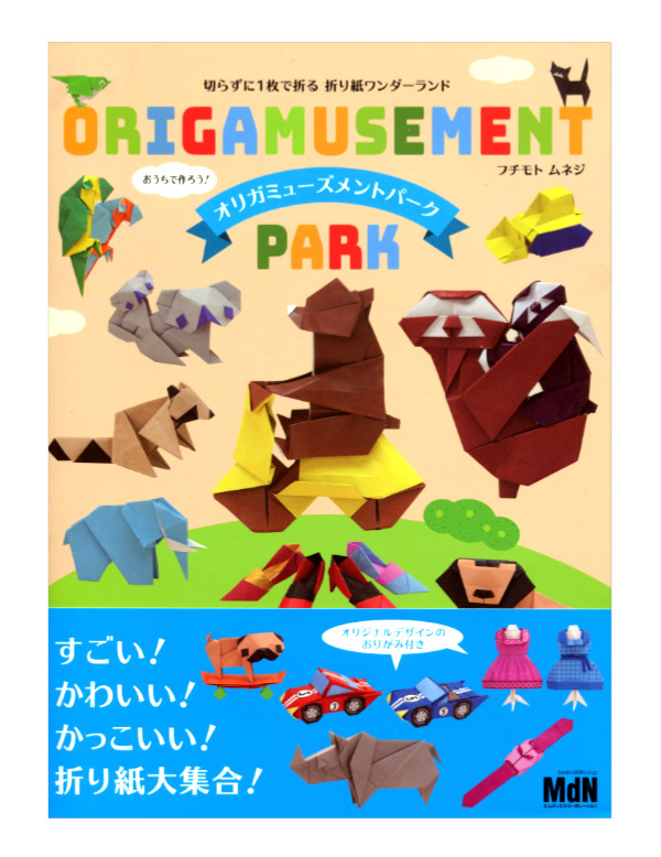 Origamusement Park