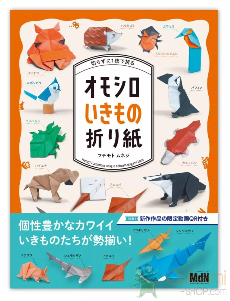 Ikimono Omoshiro - Fascinating Origami Creatures