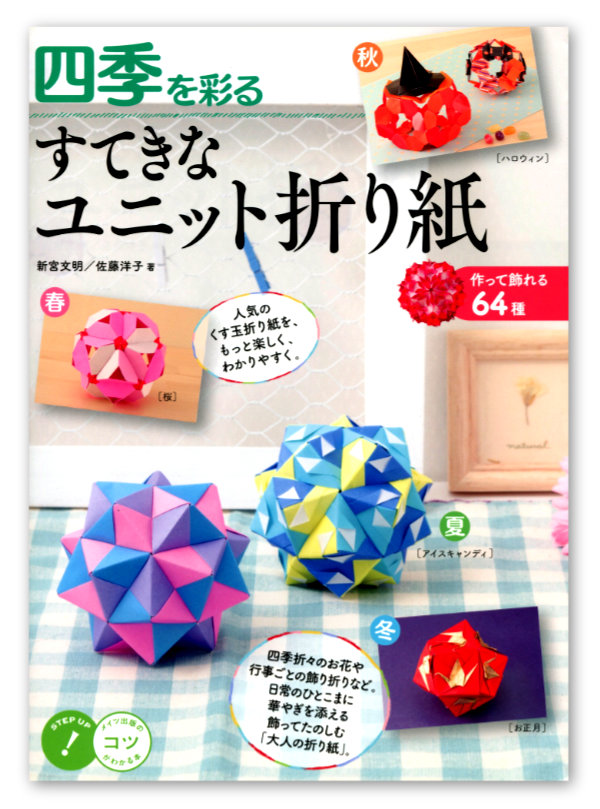 64 Origami Modulars for each season