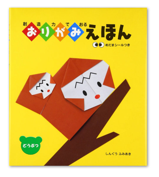 Origami animals for children