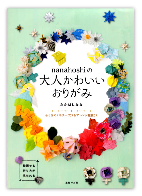 Nanahoshi - Cute Origami Decorations for Adults
